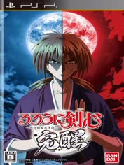 psp-rurouni-kenshin-meiji-kenkaku-romantan-kansei