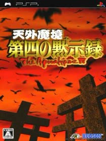 Tengai Makyou: Dai Yon no Mokushiroku