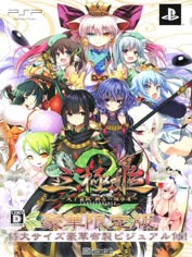 psp-sangoku-hime-2-tenka-hatou-shishi-no-keishousha