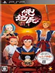 psp-ore-no-shikabane-o-koete-yuke