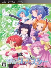 psp-jansei-utahime-chrono-star