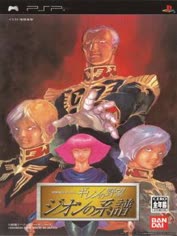 psp-kidou-senshi-gundam-giren-no-yabou-zeon-no-keifu