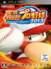 psp-jikkyou-powerful-pro-yakyuu-2013
