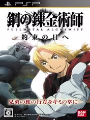 psp-fullmetal-alchemist-yakusoku-no-hi-e