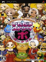 psp-dragon-quest-final-fantasy-in-itadaki-street-portable